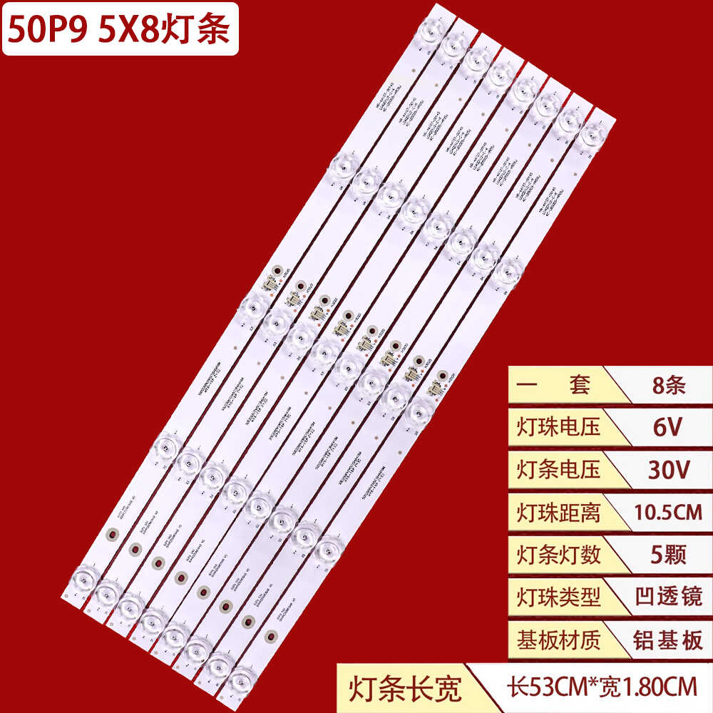 TCL50P95X8液晶背光灯条