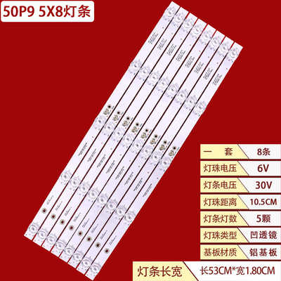 TCL50P95X8液晶背光灯条