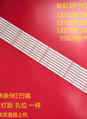 适用长虹LED39C2000 LED39C2000I LED39C2080i 39B2080N灯条液晶