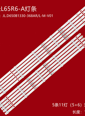 适用红米L65R6-A灯条JL.D650B1330-368AR/L-M-V01液晶电视背光灯