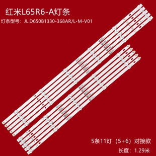 适用红米L65R6 A灯条JL.D650B1330 368AR V01液晶电视背光灯