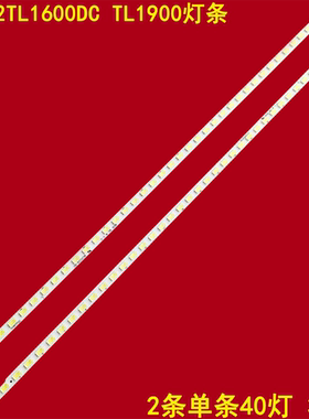 适用清华同方LE-32TL1600DC TL1900灯条2D00174E 2D00173E/D/C背