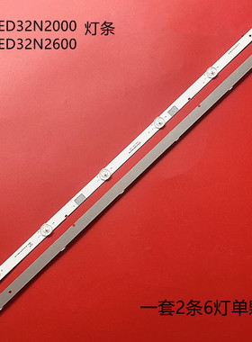 适用海信LED32N2000 32N2600 32EC300D 32EC350A 32N29液晶灯条
