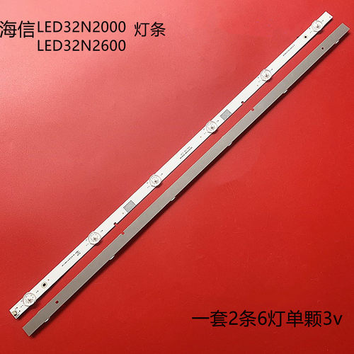 海信32EC300D32寸液晶灯条