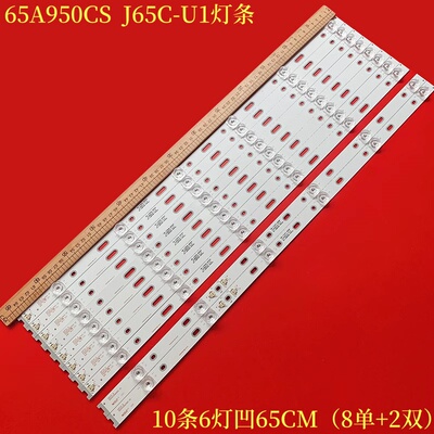 TCL65A950CS液晶背光灯条