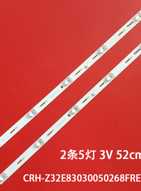 适用长虹32E8灯条CRH-Z32E83030050268FREV1.0 I一套2条5灯凹镜3V