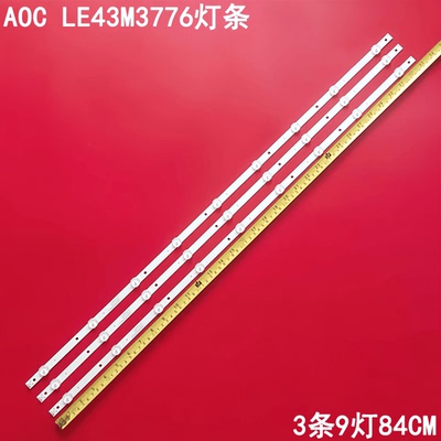 AOCLE43M3776液晶背光灯条