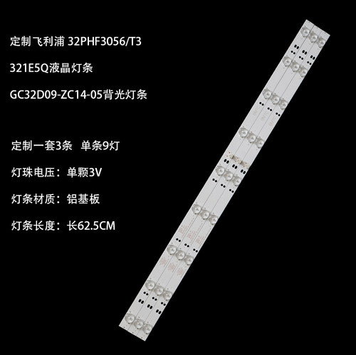 飞利浦32PHF3056/T3321E5Q灯条