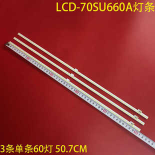 适用夏普LCD 70MY73A 70SU660A灯条70SU661A背光灯70SU665A667A