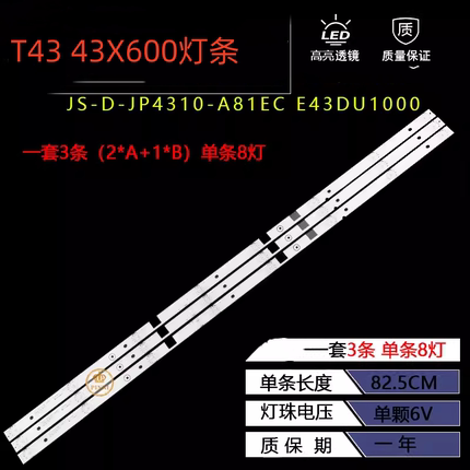 适用乐华T43 43X600背光灯条JS-D-JP4310-A81ECE43DU1000灯条8灯