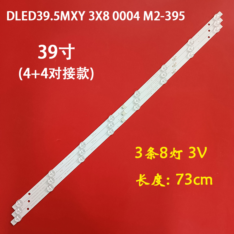 DLED39.5MXY灯条液晶背光灯条