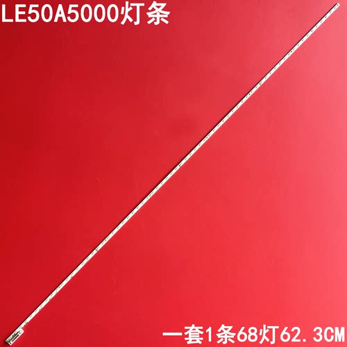 海尔LE50A5000背光灯条