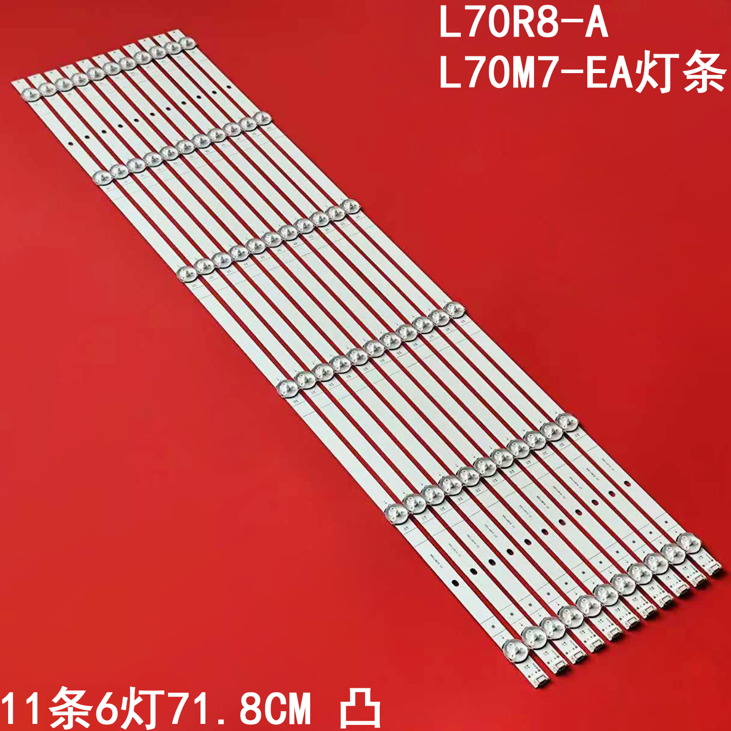 红米L70R8-A小米L70M7-EA灯条