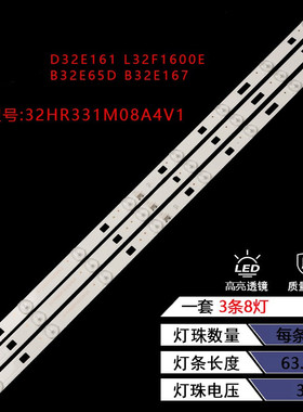 适用TCL D32E161 L32F1600E灯条32HR331M08A4 V0V1 4C-LB3208