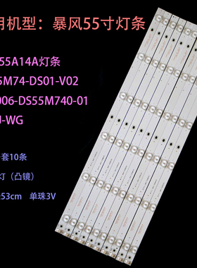 适用暴风55A14A灯条 DS55M74-DS01-V02 202006-DS55M7400-01 DSBJ