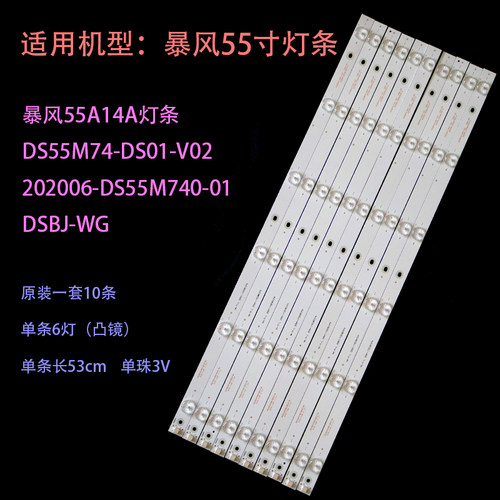 暴风55A14A液晶电视灯条