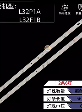 适用TCL L32P1A灯条L32F1B Y32F1B L32P2 Y32G1B Y32G01 B32A739