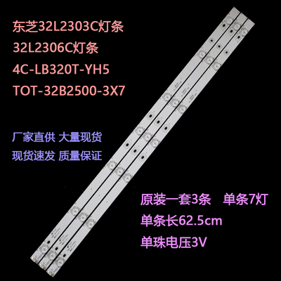 东芝32L2303C灯条32L2306C灯条4C-LB320T-YH5  TOT-32B2500-3X7