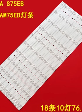 适用希沃F75EA S75EB S75EAM75ED平板灯条HL-3F750A28-1001S-01