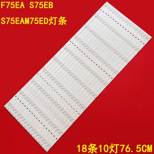希沃S75EAM75ED液晶背光灯条