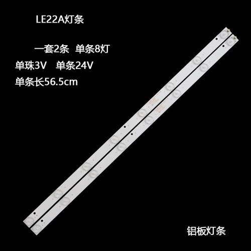 夏新LE22A灯条液晶灯条