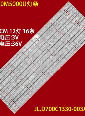 适用海信LED70M5000U灯条JL.D700C1330-003AS-M背光灯LED灯条电视