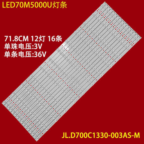 海信LED70M5000U液晶背光灯条