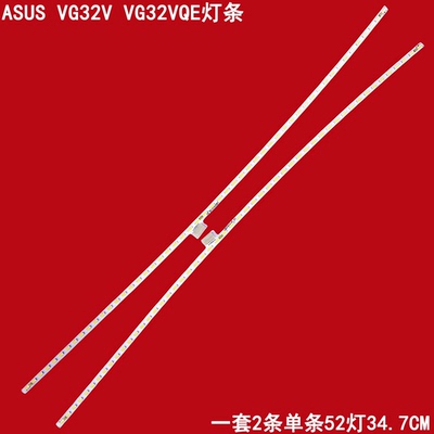 华硕ASUSVG32VVG32VQE灯条
