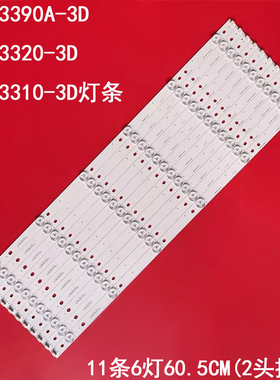 适用TCLL55F3390A-3D L55F3320-3D L55F3310-3D背光灯条11条