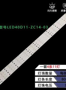适用海尔LE40F3000W灯条LED40D11-ZC14-03 B一套4条11灯液晶背光
