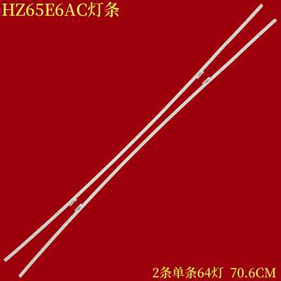 海信HZ65E6AC液晶背光灯条