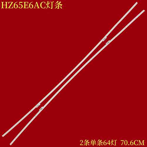 海信HZ65E6AC液晶背光灯条