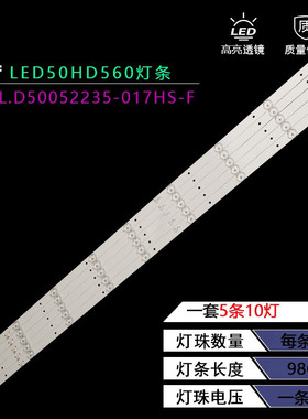 适用先科日松LED50HD560灯条AP-50P DP5001 JL.D50052235-017HS-F
