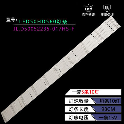 适用先科日松LED50HD560灯条AP-50P DP5001 JL.D50052235-017HS-F