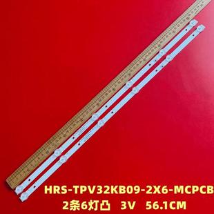 MCPCB 适用创维酷开32K5J 2X6 TPV32KB09 W4L8A5V20 32K5N灯条HRS