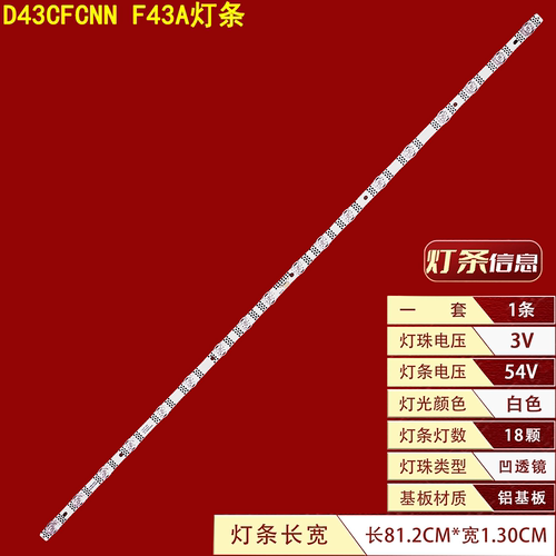 适用乐视D43CFCNN F43A灯条JJ-0686-D43031801AM-S背光灯18灯珠