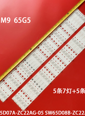 适用创维65M9 65G5  65V20灯条SW65D07A-ZC22AG-05 SW65D08B-ZC22