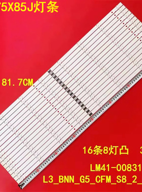 适用索尼KD-75X85J灯条L3_BNN_G5_CFM_S8_2_R1.0 LM41-01061A铝板