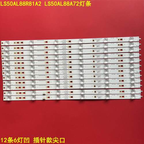 海尔LS50AL88R81A2灯条