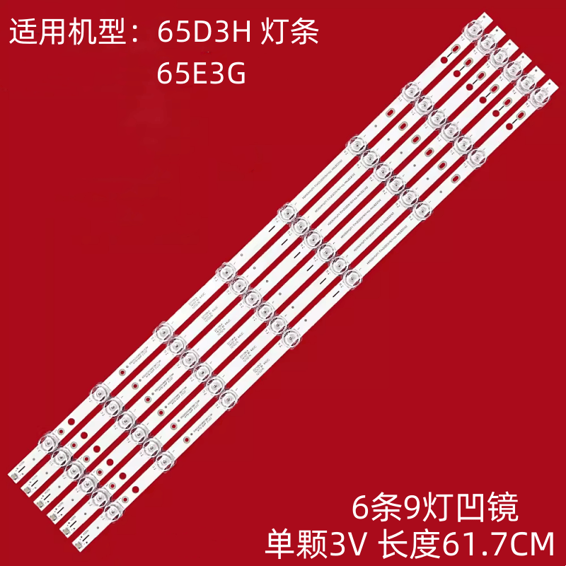 适用海信65D3H65E3G灯条液晶背