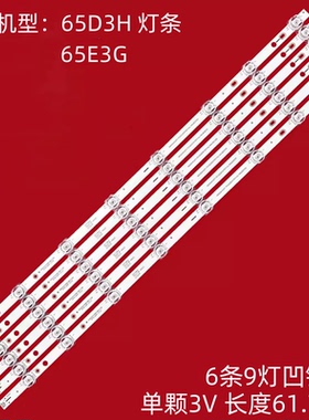 适用海信65D3H 65E3G灯条CRH-BK65H1U413030T06091CE-REV1.6凹镜