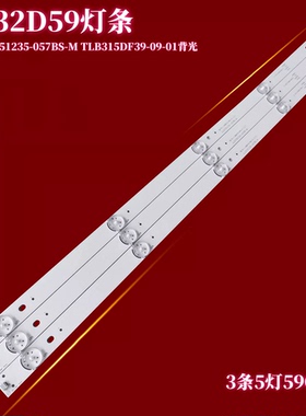 适用TCL LE32D59灯条JL.D31551235-057BS-M TLB315DF39-09-01背光