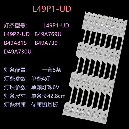 L49P1-UDL49P2-UD灯条