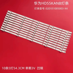 350S燈條02D551005003 適用華為HD55KANB華為L0K LOK 350 5燈