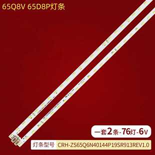 适用长虹65Q8V 65D8P灯条JUC7.308.00231570-HH LB-C650U18-E6-B
