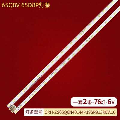 长虹65Q8V65D8PY液晶背光灯条