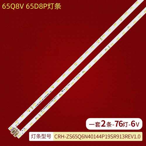 长虹65Q8V65D8PY液晶背光灯条