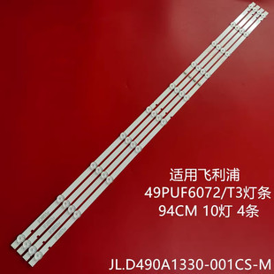 M屏HV490QUB 001S N8A T3灯条JL.D490A1330 适用飞利浦49PUF6072