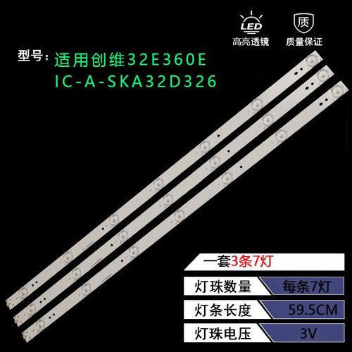 创维32E360E32E361W背光灯条