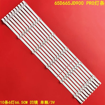 适用长虹65D665JD900 PRO灯条配屏C650U22-E3-H(01)6灯10条液晶